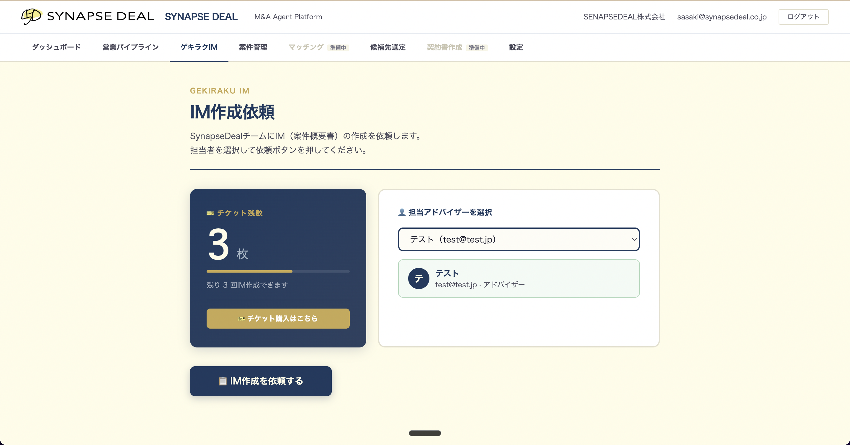 IM作成依頼画面